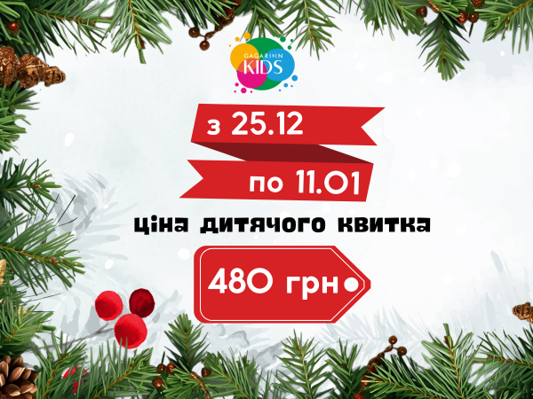 Новорічний період у Gagarinn Kids! 