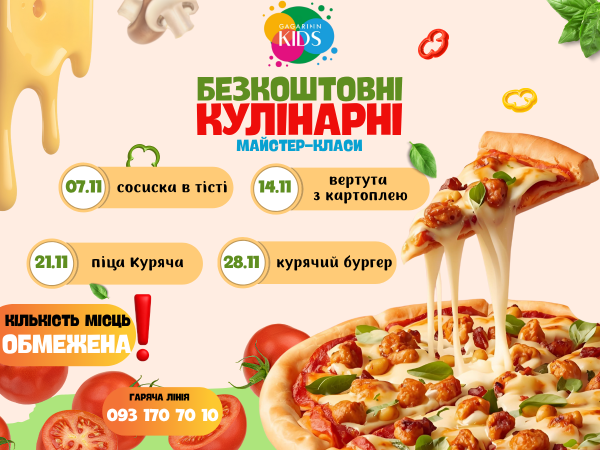 Безкоштовні кулінарні майстер-класи листопада