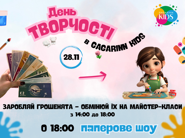 День творчості в Gagarinn Kids! 