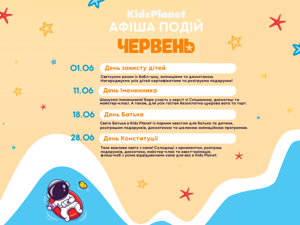 Афіша подій червня батутного парку Kids Planet!