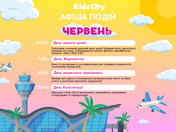 Cвята червня в місті професій Kids City 