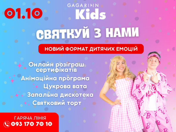 Now one general ticket to Gagarinn Kids!