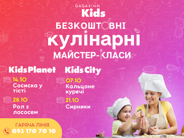 Майстер-класи жовтня в Gagarinn Kids — кулінарні та творчі