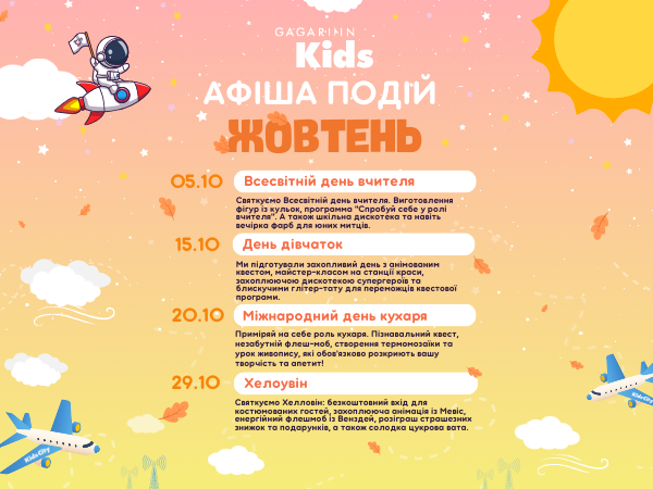 Gagarinn Kids — events in October