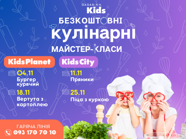 Новий місяць — нові кулінарні майстер-класи в Gagarinn Kids!