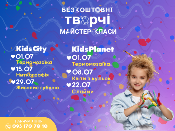 Творчі майстер-класи липня — участь безкоштовна!