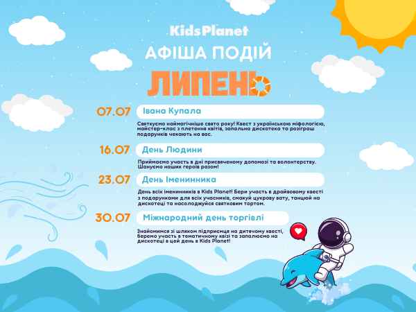 July events at Kids Planet. Spend a bright day with us!