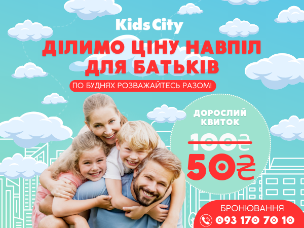 We divide the price for parents in half at Kids City — Have fun together on weekdays! 