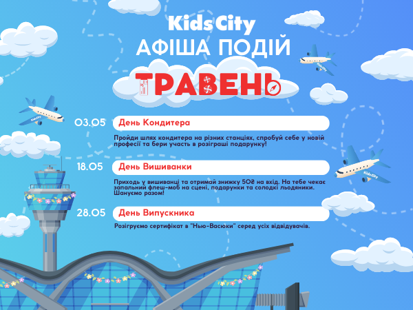 Kids Сity events in May!