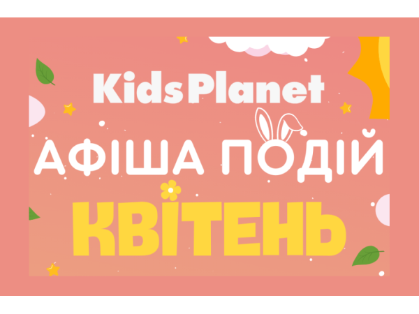 Spring events at Kids Planet - a children's amusement park in Gagarinn Plaza