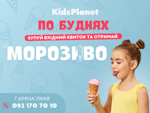 We give free ice cream on weekdays in June! A truly summer promotion at Kids Planet