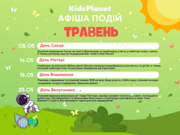 Kids Planet Odesa — May events in the trampoline park