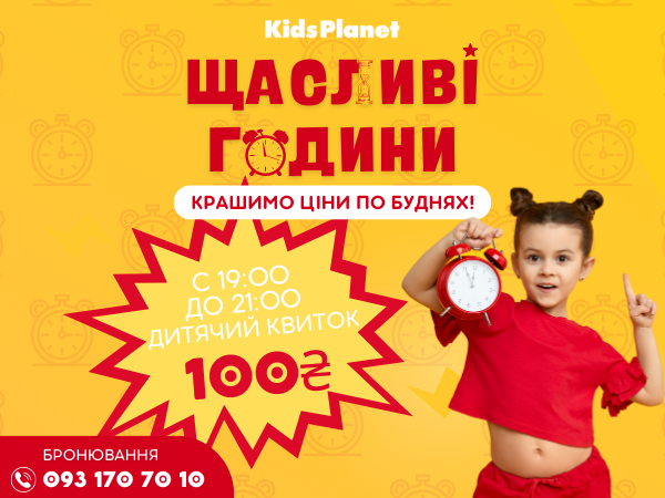 We beat Kids Planet prices on weekdays - we give a 50% discount on admission!