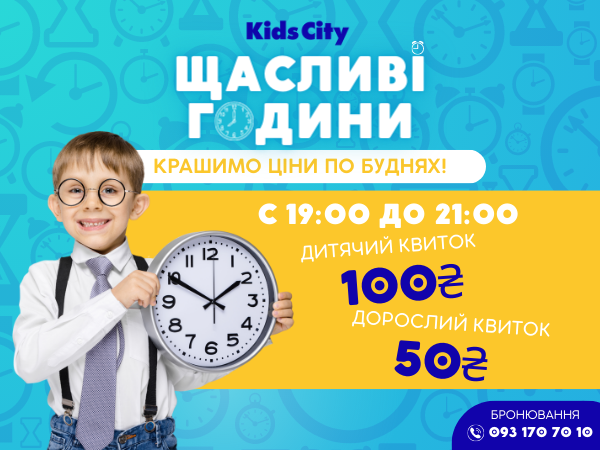 Come to Happy Hours at Kids City!