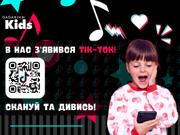 Ми тепер в TikTok! 