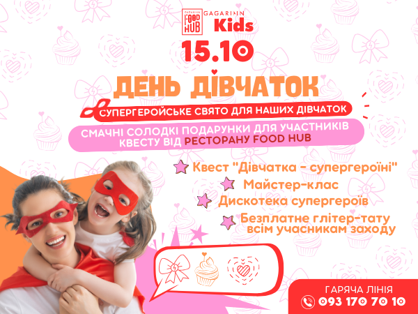 15 жовтня — День дівчаток в Gagarinn Kids!