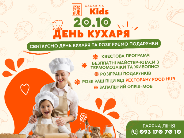 Chef's Day at Gagarinn Kids — 20 October