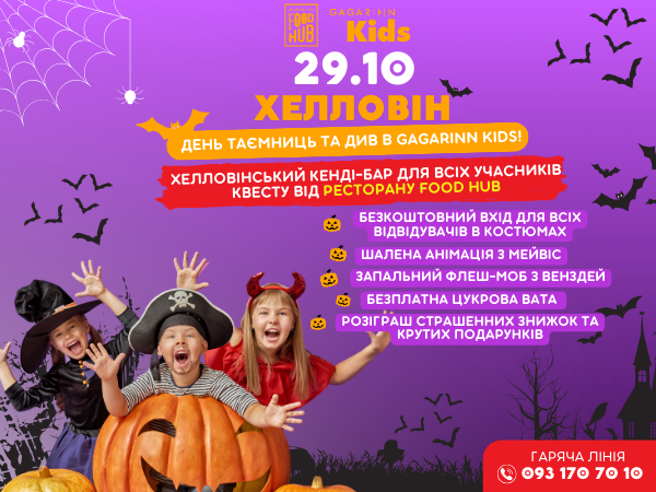 29 October — Children's HALLOWEEN at Gagarinn KIDS — Free entrance in costumes!