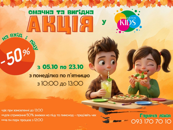 Смачна та вигідна осінь у Gagarinn Kids