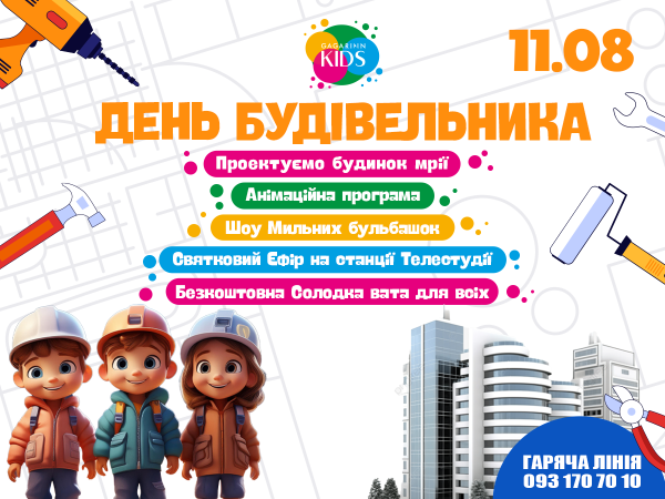 We invite you to celebrate the Builder's Day at Gagarinn Kids!