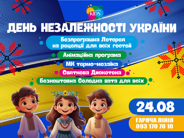 We invite you to celebrate the Independence Day of Ukraine at Gagarinn Kids!