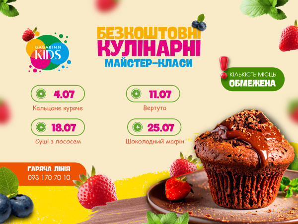 Безкоштовні майстер класи Липня