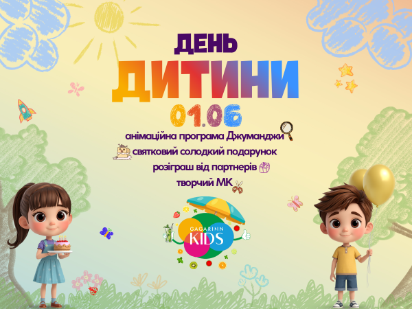 01.06 День родини з Gagarinn Kids