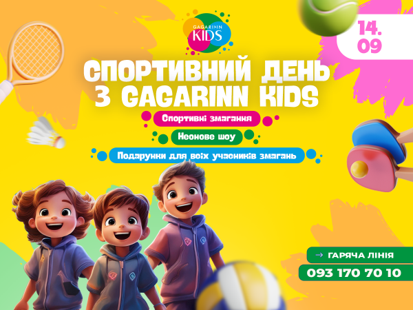 14 вересня Gagarinn Kids проведе Спортивний день