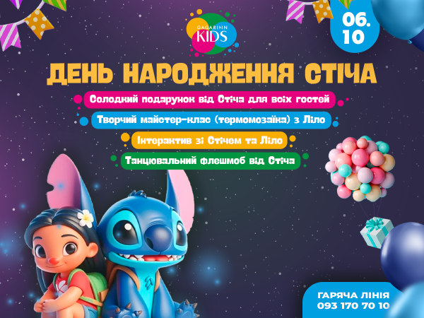 Stitch's birthday at Gagarinn Kids